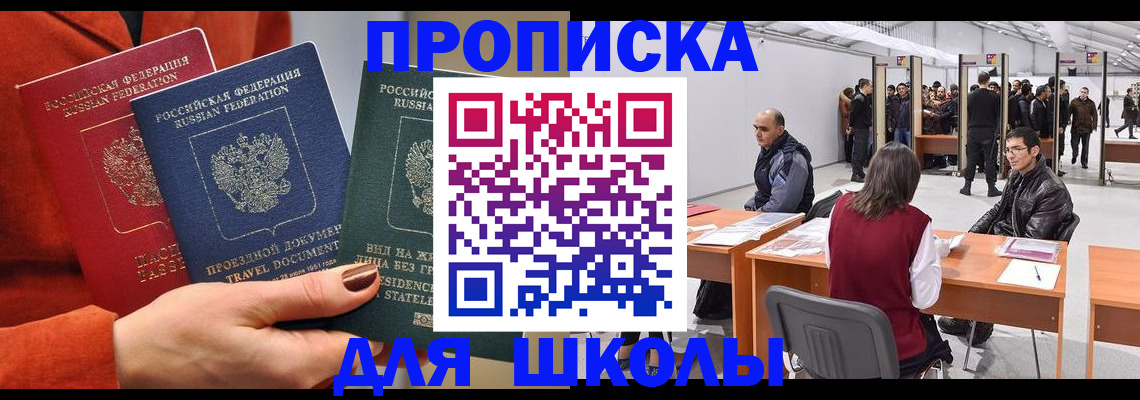прописка для военкомата в Астрахани