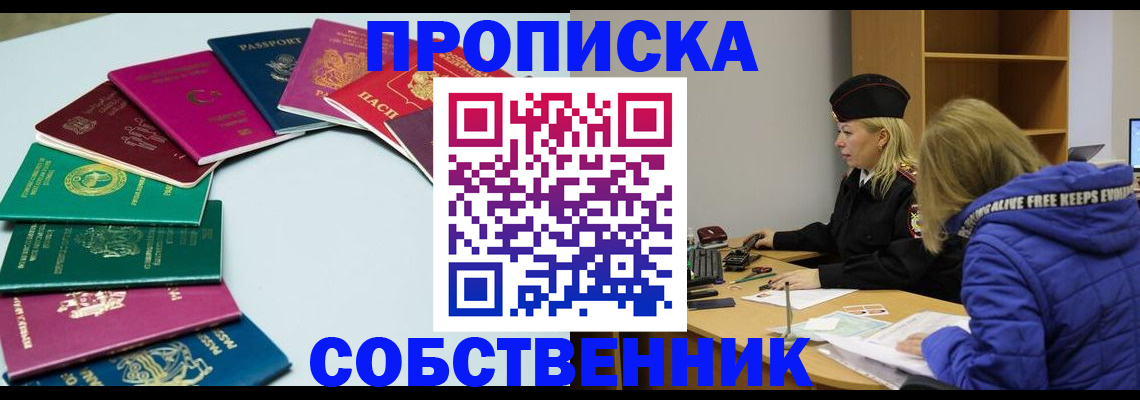 временная регистрация в Астрахани