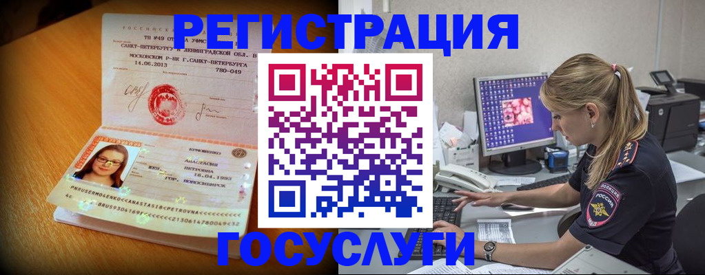 временная регистрация законно в Астрахани