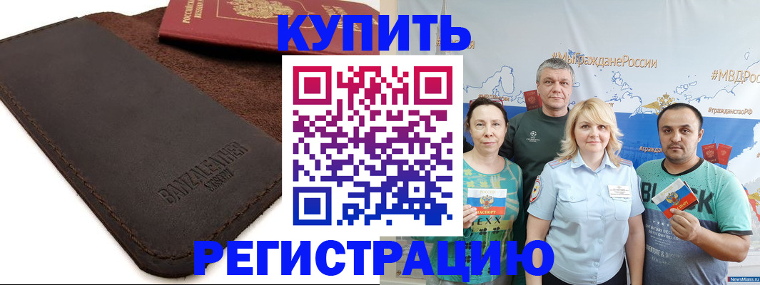 временная регистрация 2025 в Астрахани