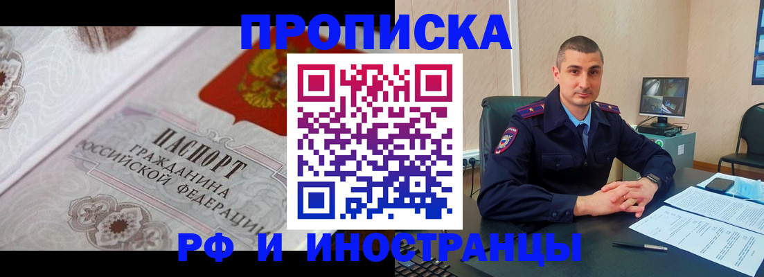 временная регистрация недорого в Астрахани