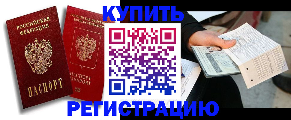 временная регистрация недорого в Астрахани