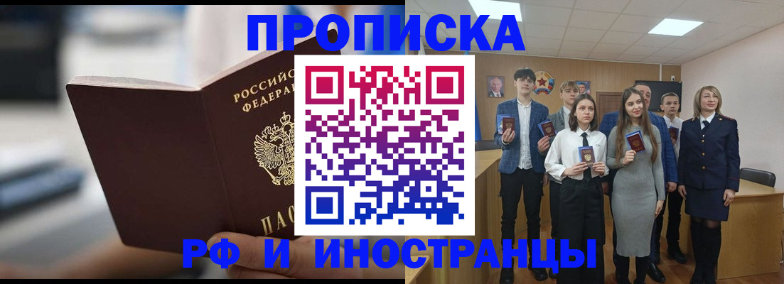 временная регистрация купить в Астрахани