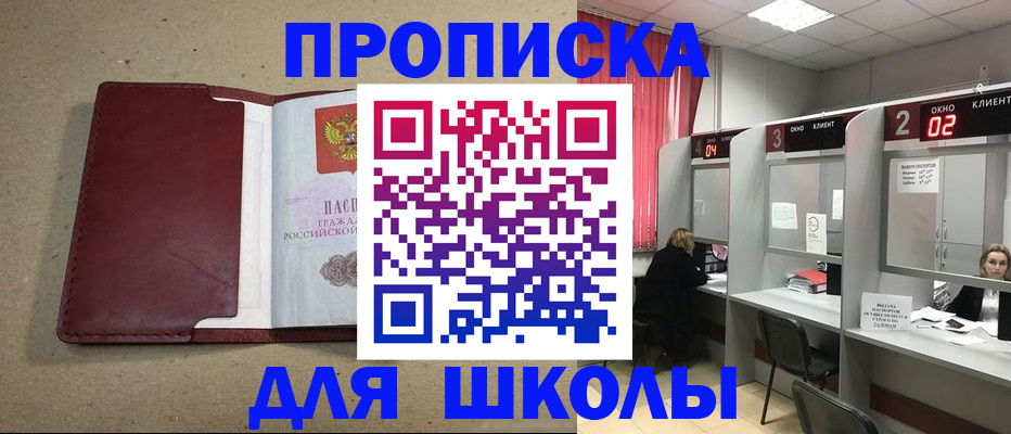 временная регистрация купить в Астрахани