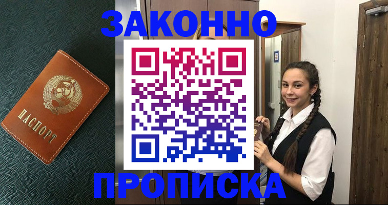 временная регистрация поиск в Астрахани