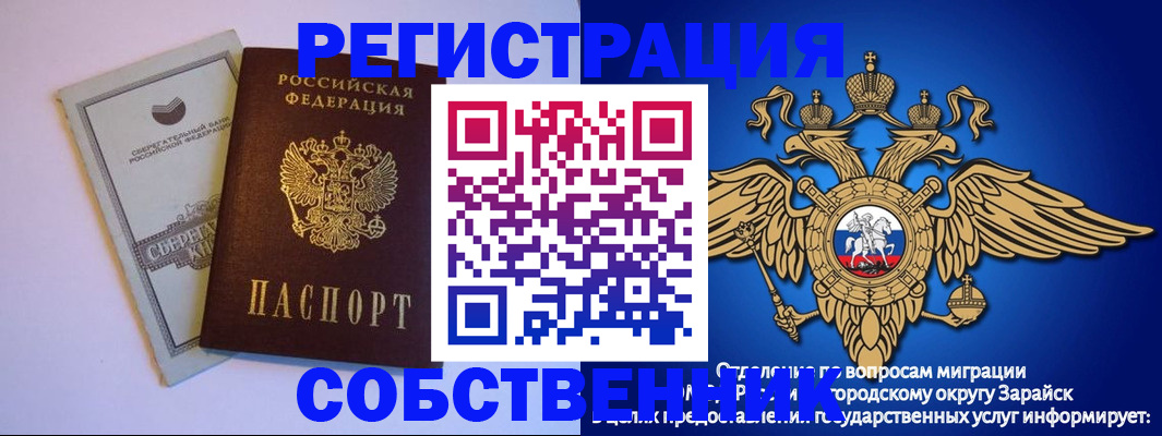 временная регистрация в Астрахани