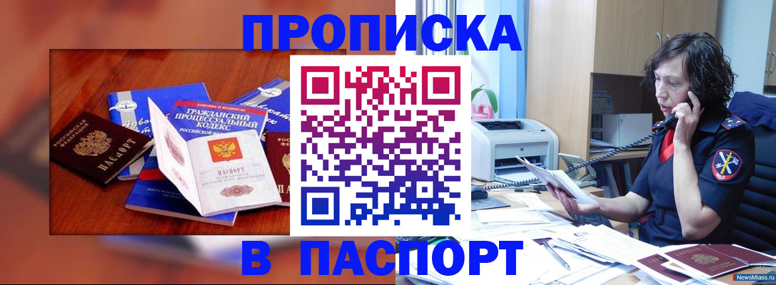 регистрация в Астрахани