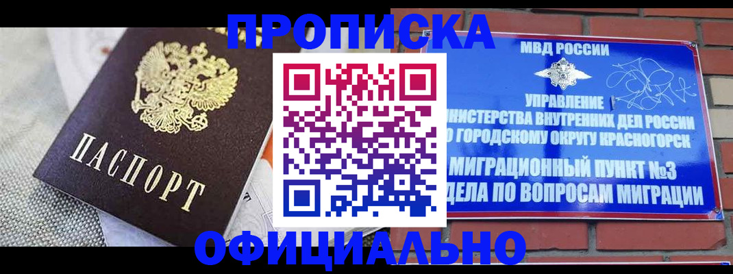 временная регистрация в Астрахани